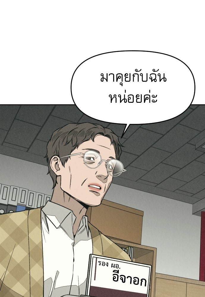 คำปรึกษาจากฆาตกร - หน้า 73