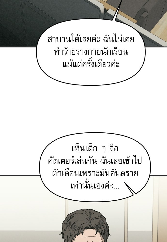 คำปรึกษาจากฆาตกร - หน้า 76