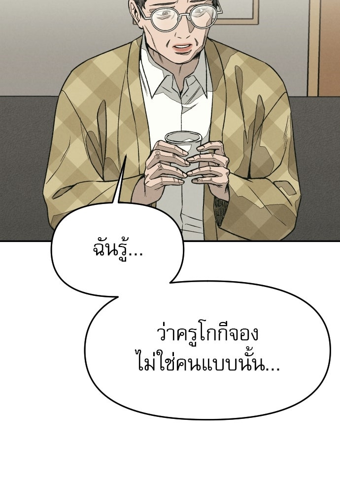 คำปรึกษาจากฆาตกร - หน้า 77