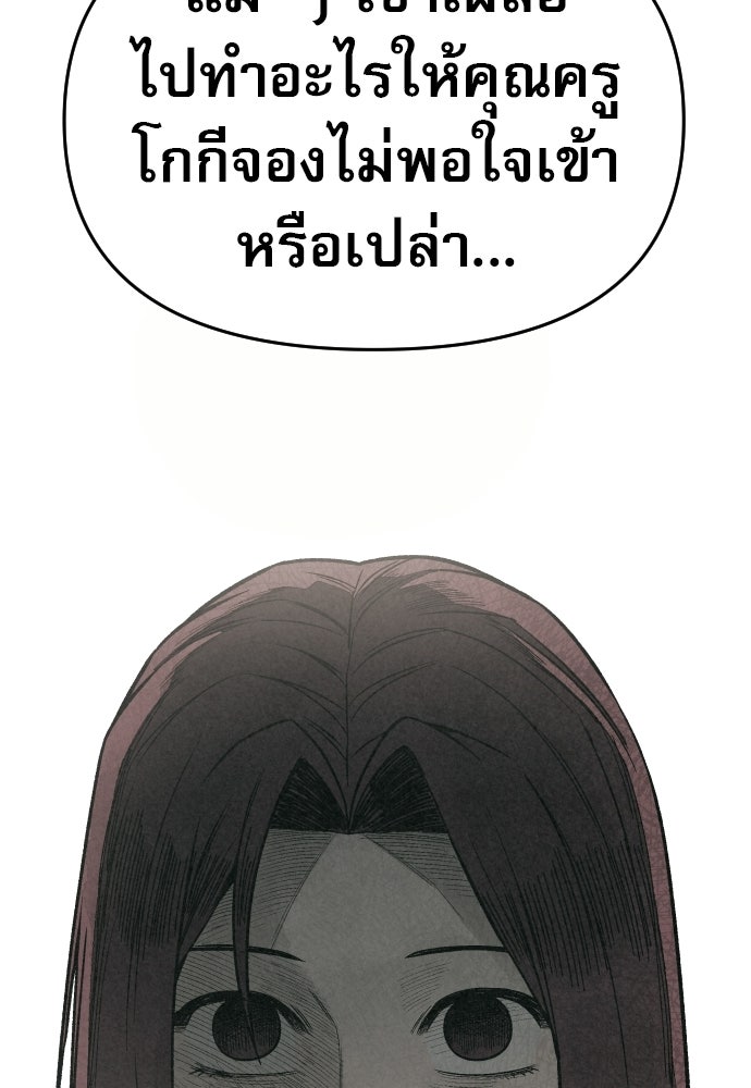 คำปรึกษาจากฆาตกร - หน้า 79