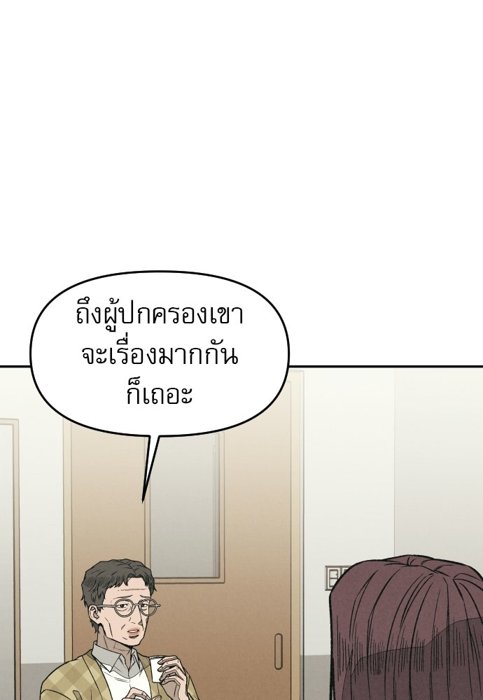 คำปรึกษาจากฆาตกร - หน้า 81