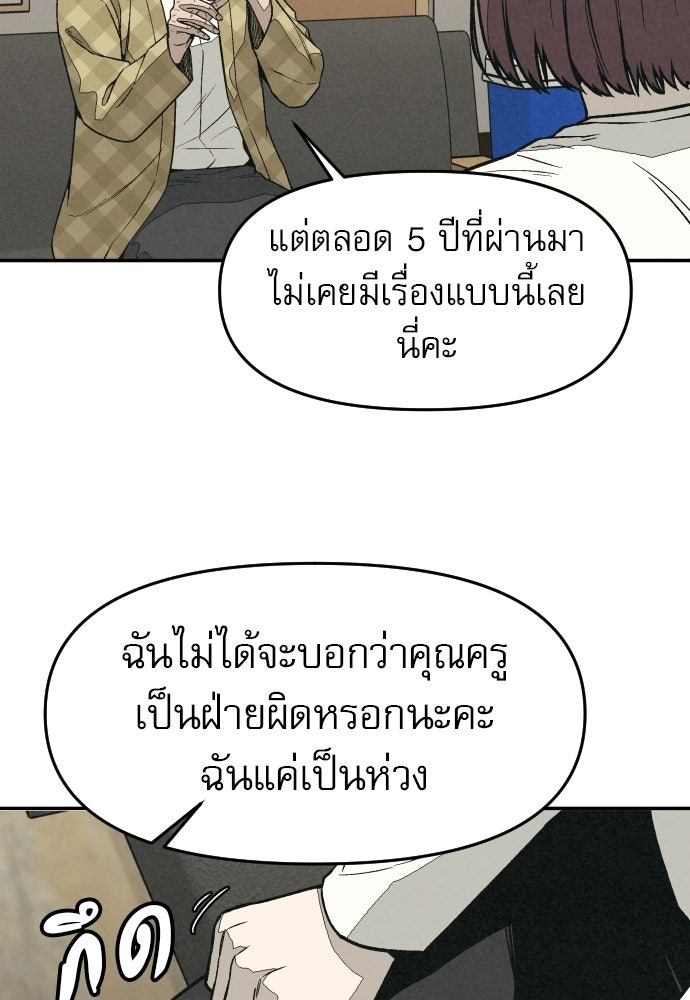 คำปรึกษาจากฆาตกร - หน้า 82