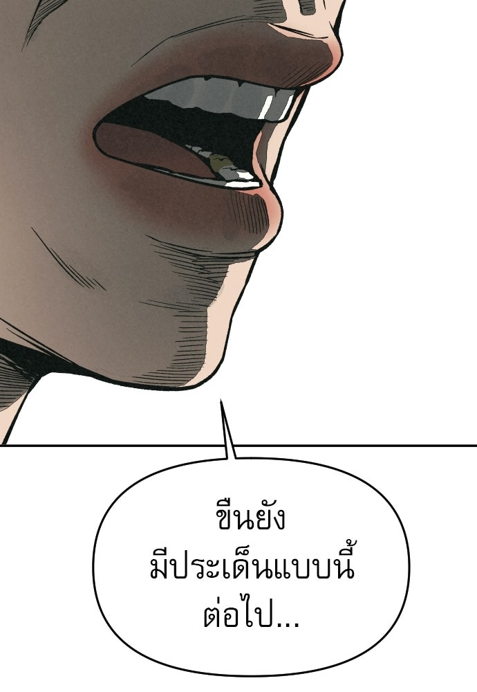 คำปรึกษาจากฆาตกร - หน้า 84