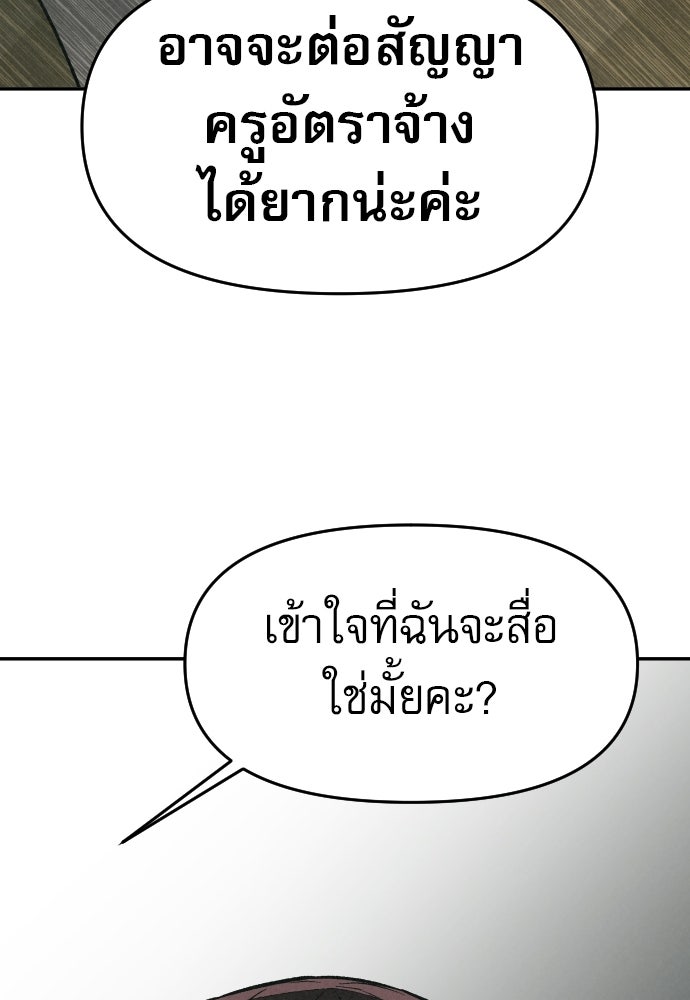 คำปรึกษาจากฆาตกร - หน้า 87