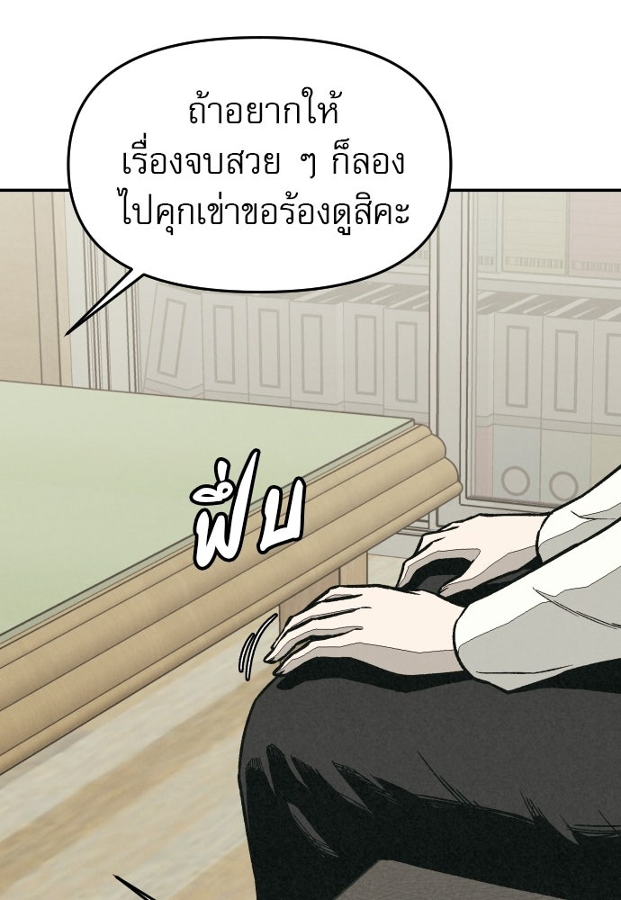 คำปรึกษาจากฆาตกร - หน้า 89