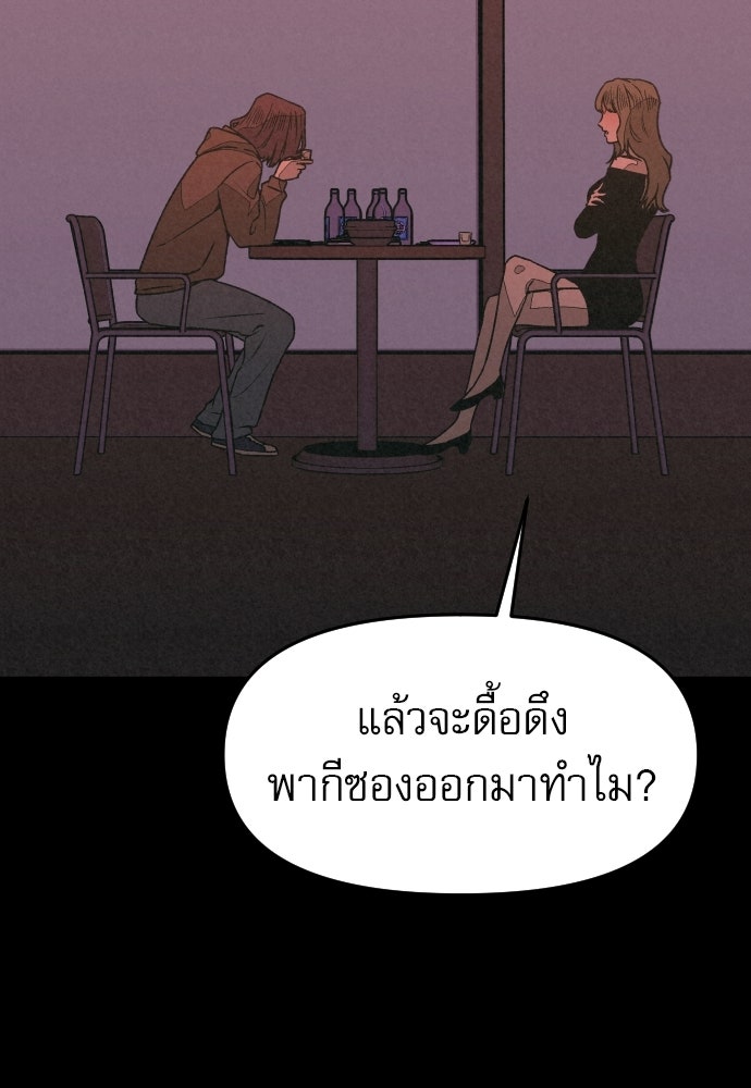 คำปรึกษาจากฆาตกร - หน้า 9