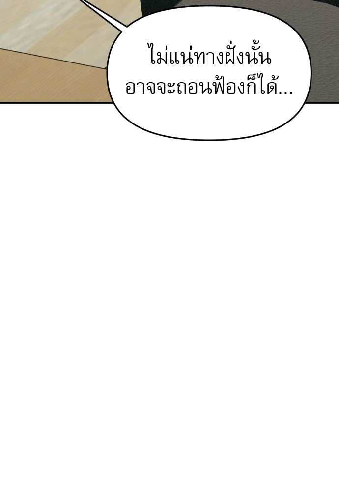คำปรึกษาจากฆาตกร - หน้า 90