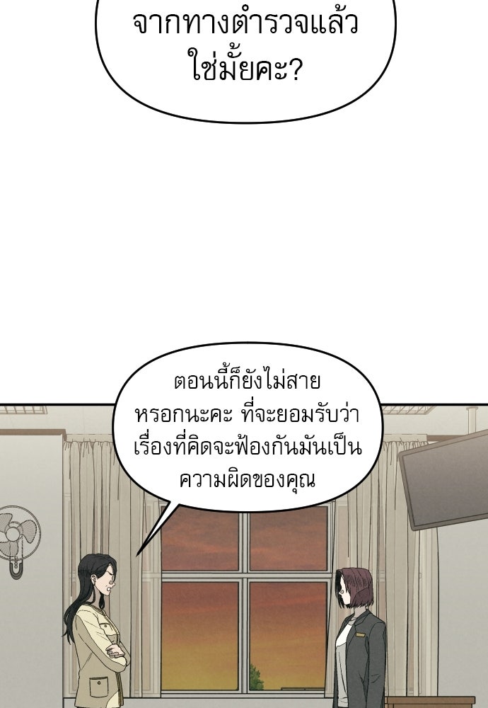 คำปรึกษาจากฆาตกร - หน้า 94