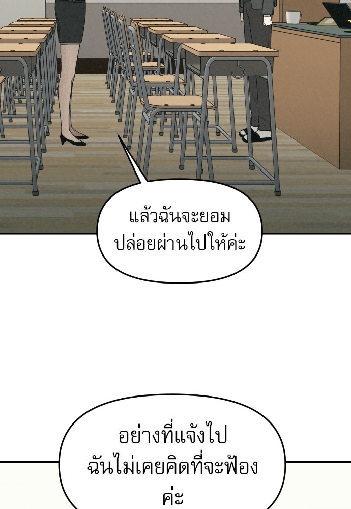 คำปรึกษาจากฆาตกร - หน้า 95