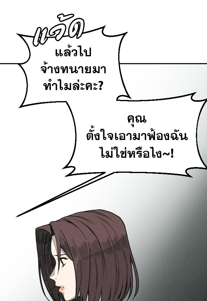 คำปรึกษาจากฆาตกร - หน้า 97