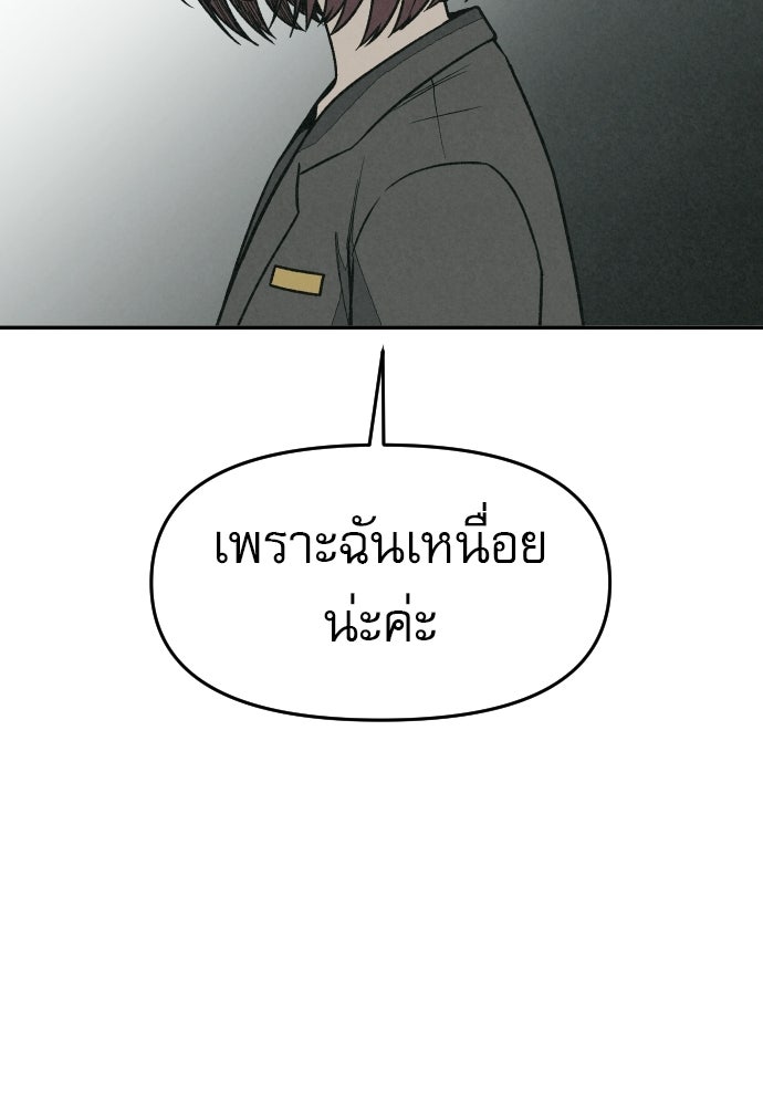 คำปรึกษาจากฆาตกร - หน้า 98