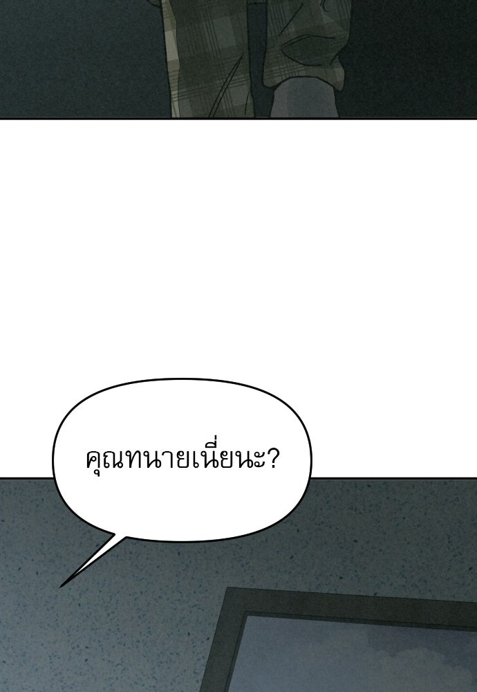 คำปรึกษาจากฆาตกร - หน้า 101