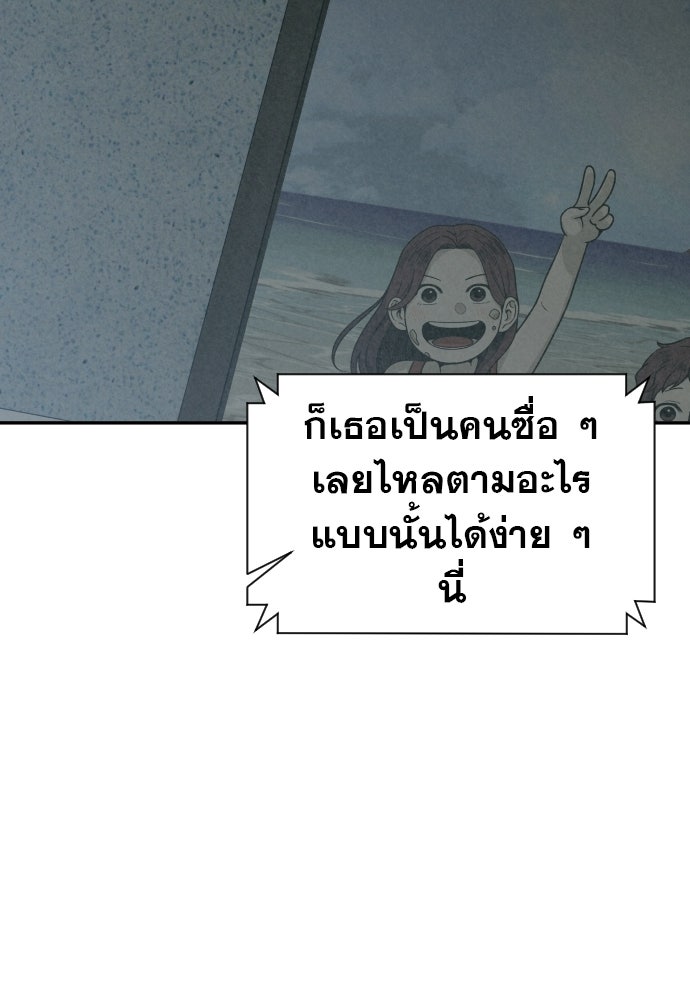 คำปรึกษาจากฆาตกร - หน้า 102
