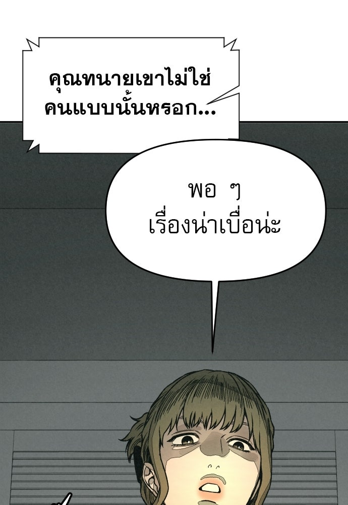 คำปรึกษาจากฆาตกร - หน้า 103