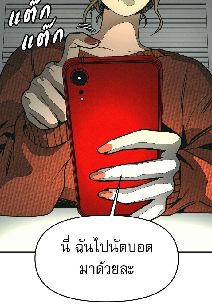 คำปรึกษาจากฆาตกร - หน้า 104