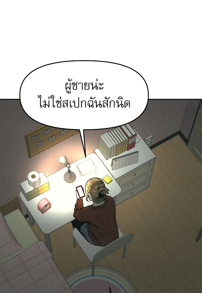 คำปรึกษาจากฆาตกร - หน้า 105