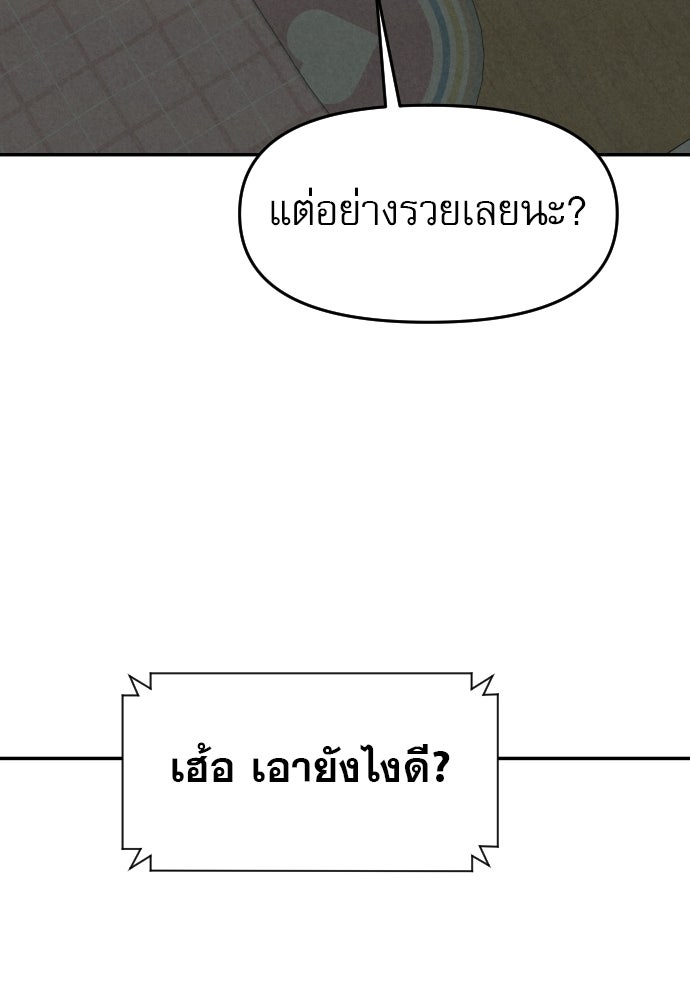 คำปรึกษาจากฆาตกร - หน้า 106