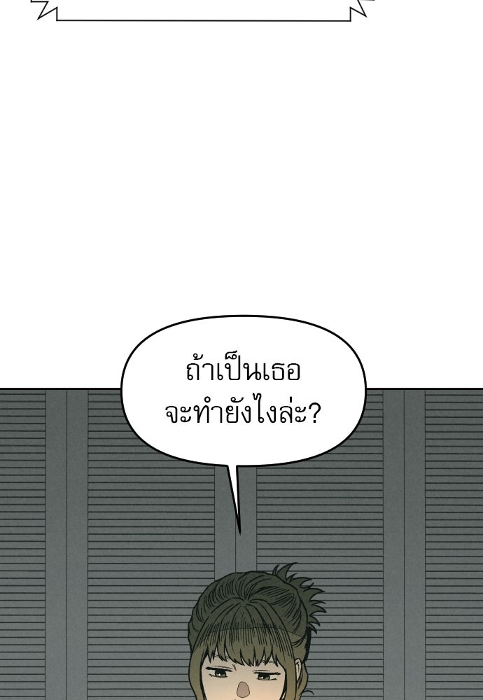คำปรึกษาจากฆาตกร - หน้า 108