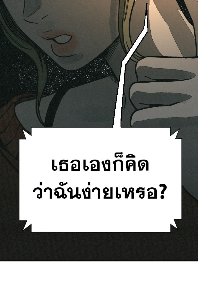 คำปรึกษาจากฆาตกร - หน้า 112