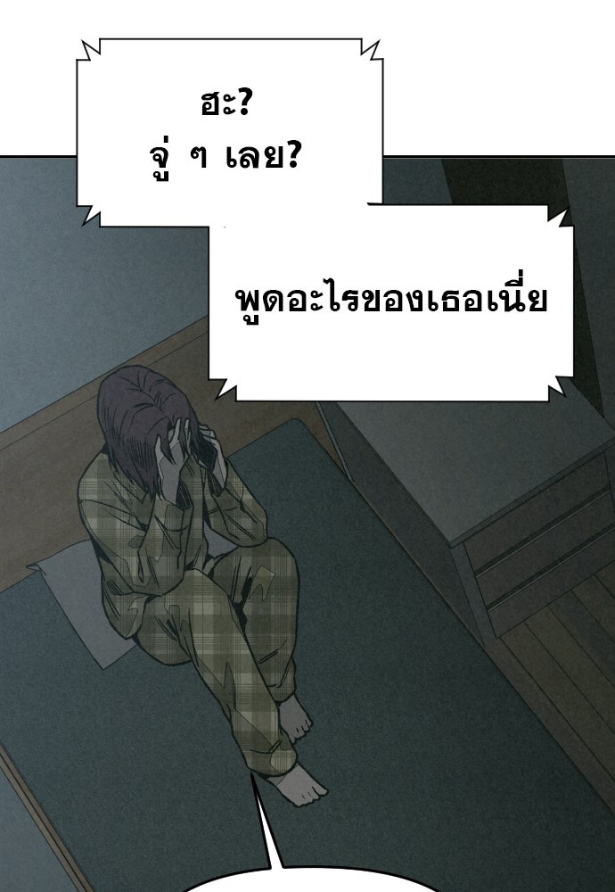 คำปรึกษาจากฆาตกร - หน้า 117