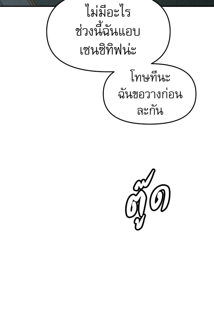 คำปรึกษาจากฆาตกร - หน้า 118