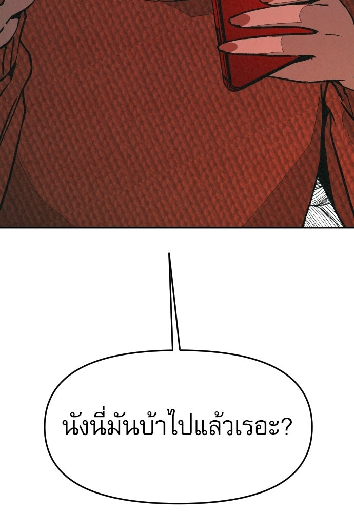คำปรึกษาจากฆาตกร - หน้า 120