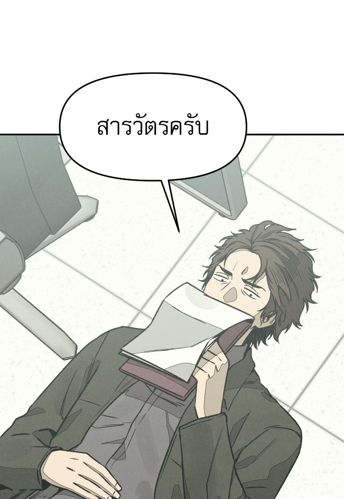 คำปรึกษาจากฆาตกร - หน้า 125