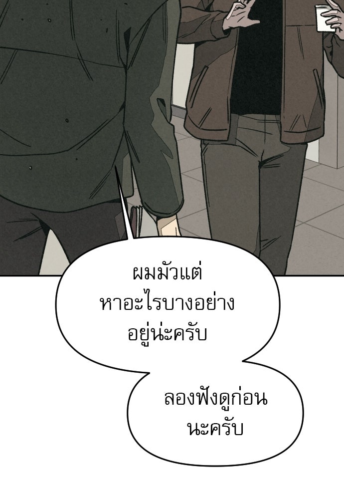 คำปรึกษาจากฆาตกร - หน้า 128