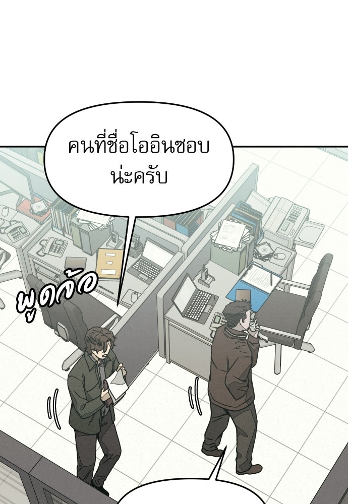 คำปรึกษาจากฆาตกร - หน้า 129