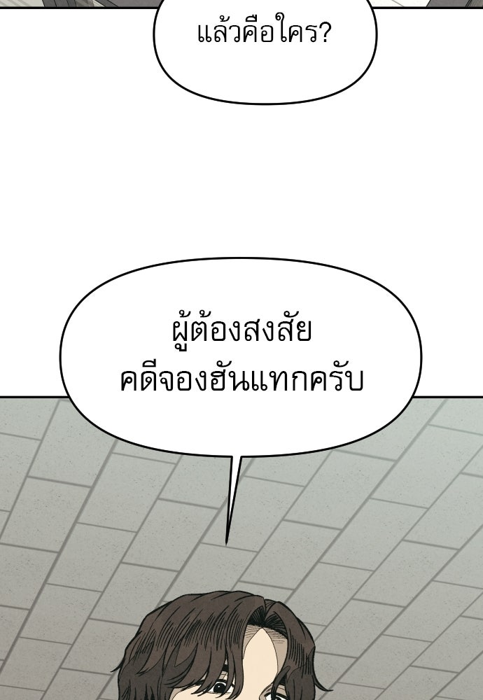 คำปรึกษาจากฆาตกร - หน้า 130