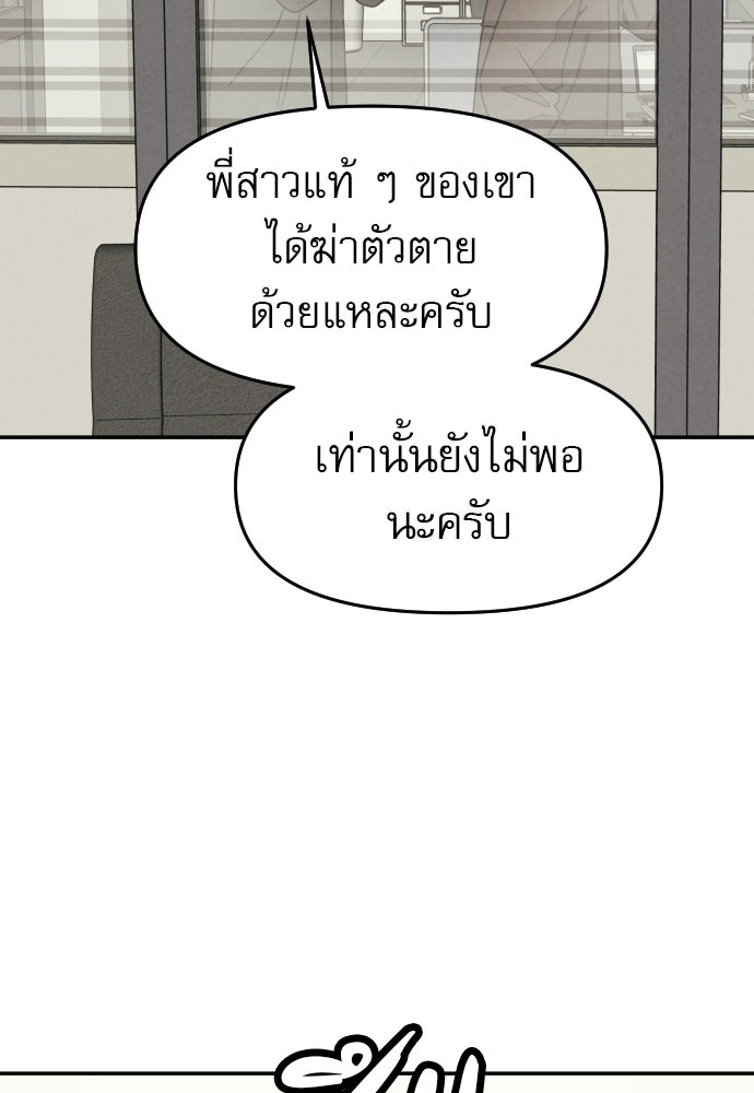 คำปรึกษาจากฆาตกร - หน้า 133