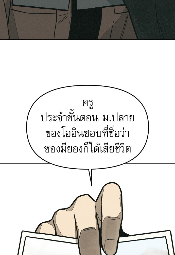 คำปรึกษาจากฆาตกร - หน้า 135