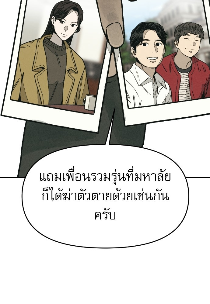 คำปรึกษาจากฆาตกร - หน้า 136