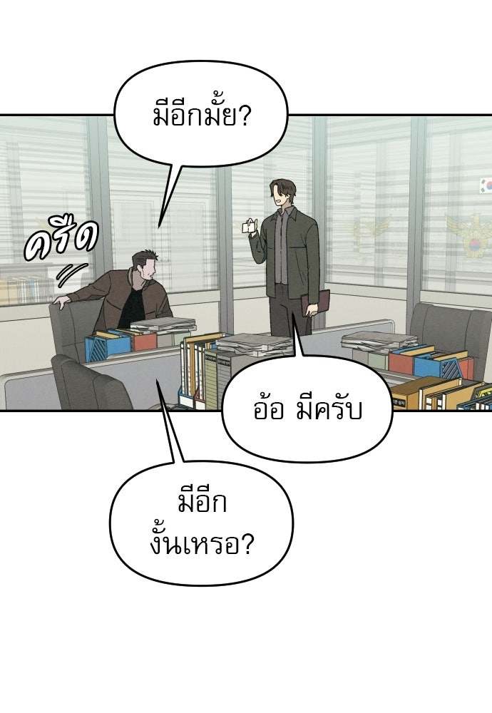 คำปรึกษาจากฆาตกร - หน้า 137