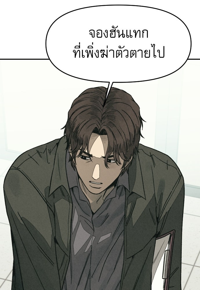 คำปรึกษาจากฆาตกร - หน้า 138