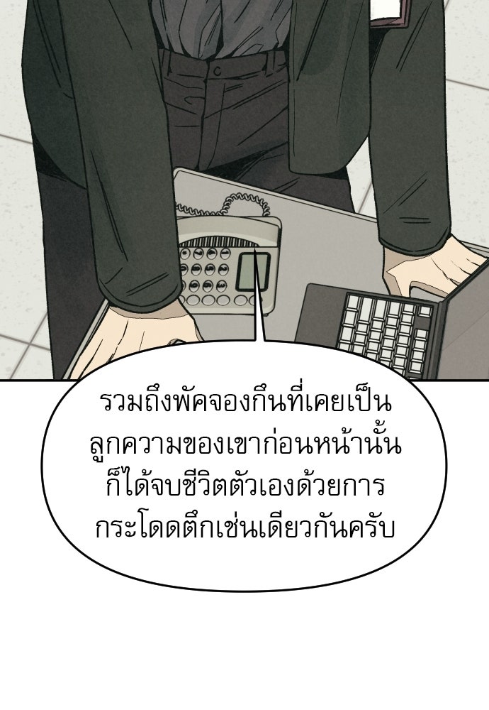 คำปรึกษาจากฆาตกร - หน้า 139