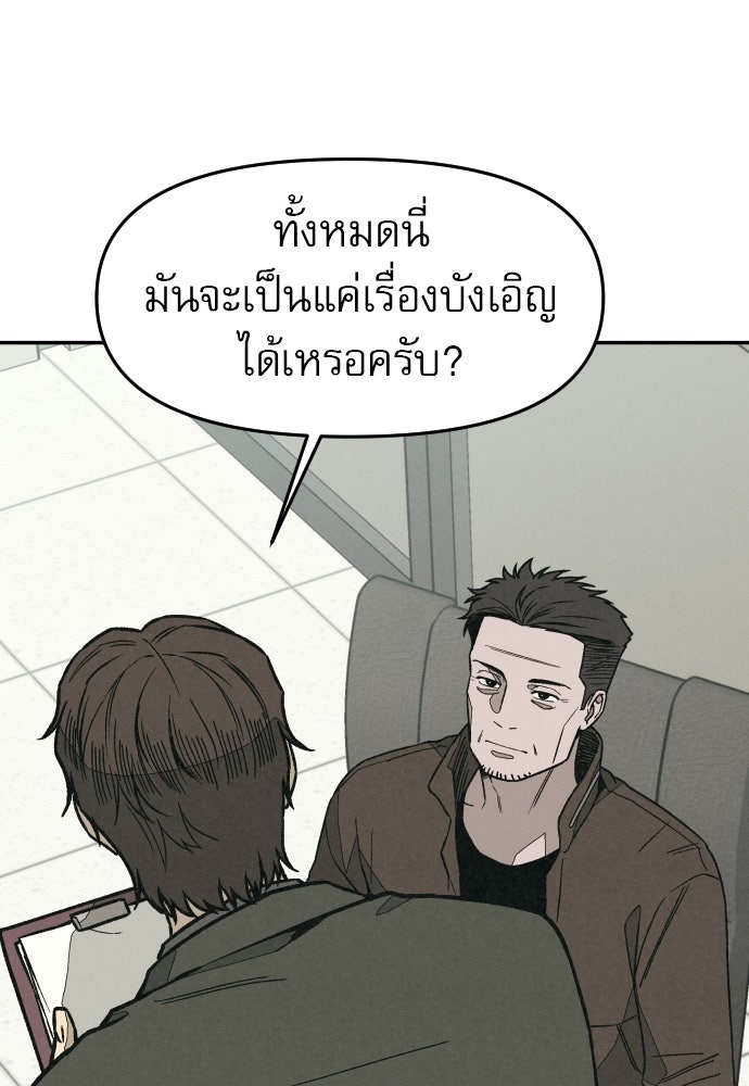 คำปรึกษาจากฆาตกร - หน้า 140