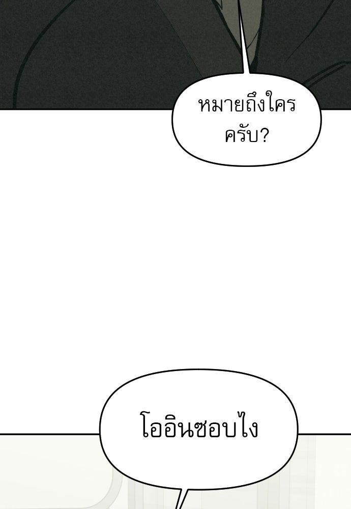 คำปรึกษาจากฆาตกร - หน้า 143