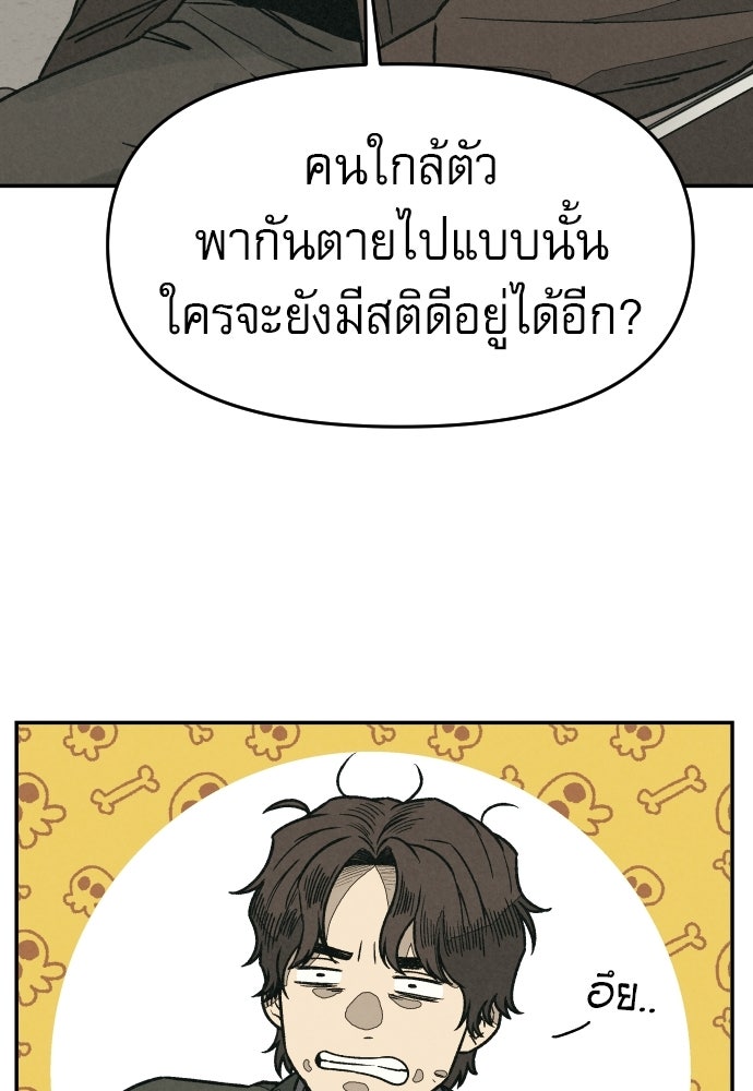 คำปรึกษาจากฆาตกร - หน้า 145