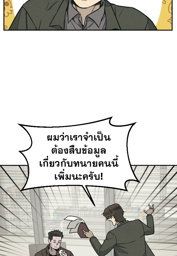 คำปรึกษาจากฆาตกร - หน้า 146