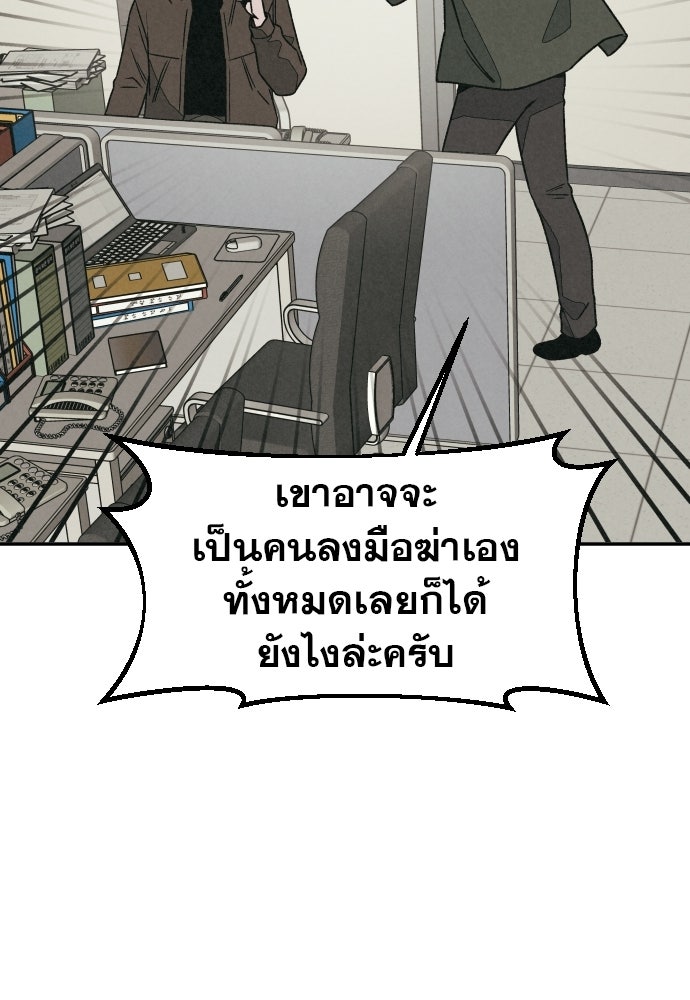 คำปรึกษาจากฆาตกร - หน้า 147