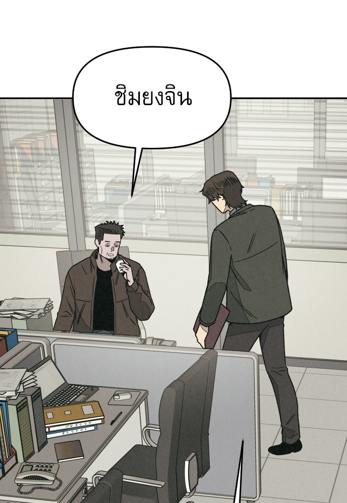 คำปรึกษาจากฆาตกร - หน้า 148