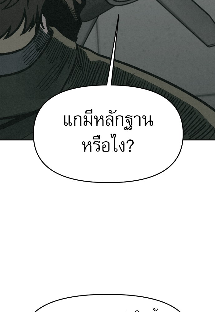 คำปรึกษาจากฆาตกร - หน้า 151