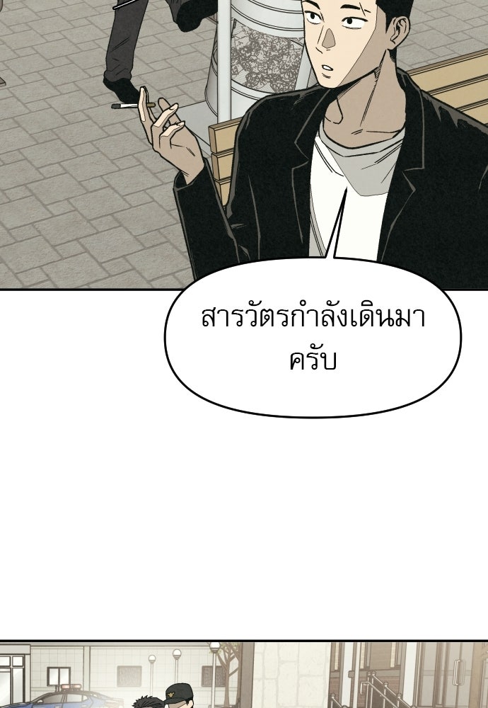 คำปรึกษาจากฆาตกร - หน้า 157