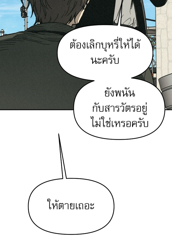 คำปรึกษาจากฆาตกร - หน้า 160