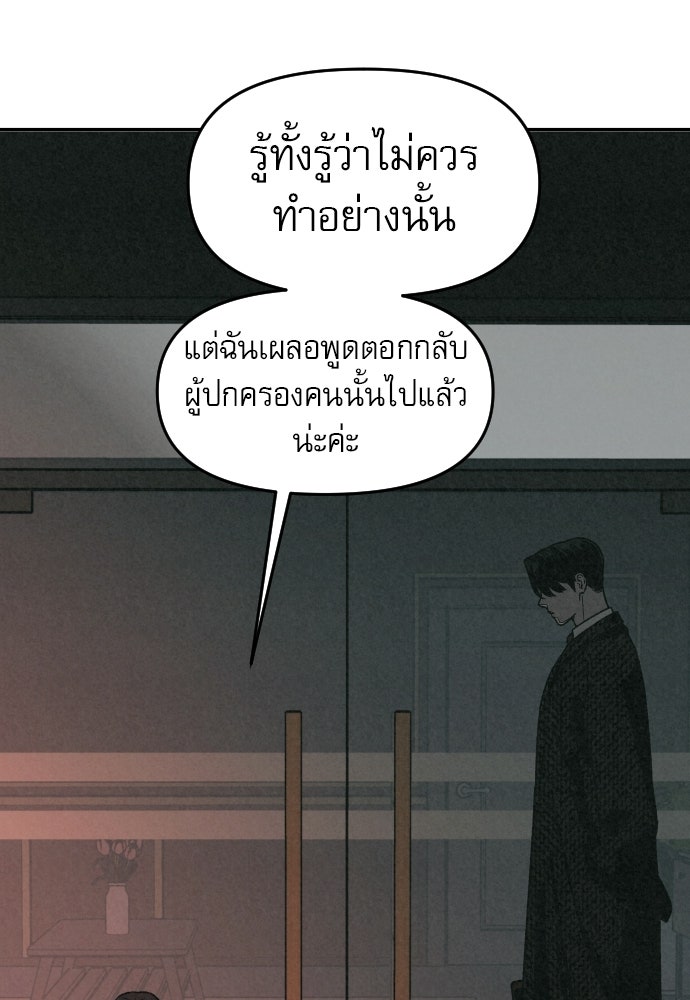 คำปรึกษาจากฆาตกร - หน้า 56