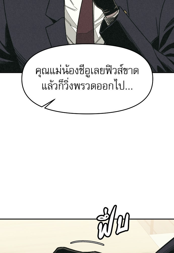 คำปรึกษาจากฆาตกร - หน้า 65