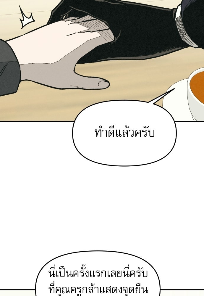 คำปรึกษาจากฆาตกร - หน้า 66