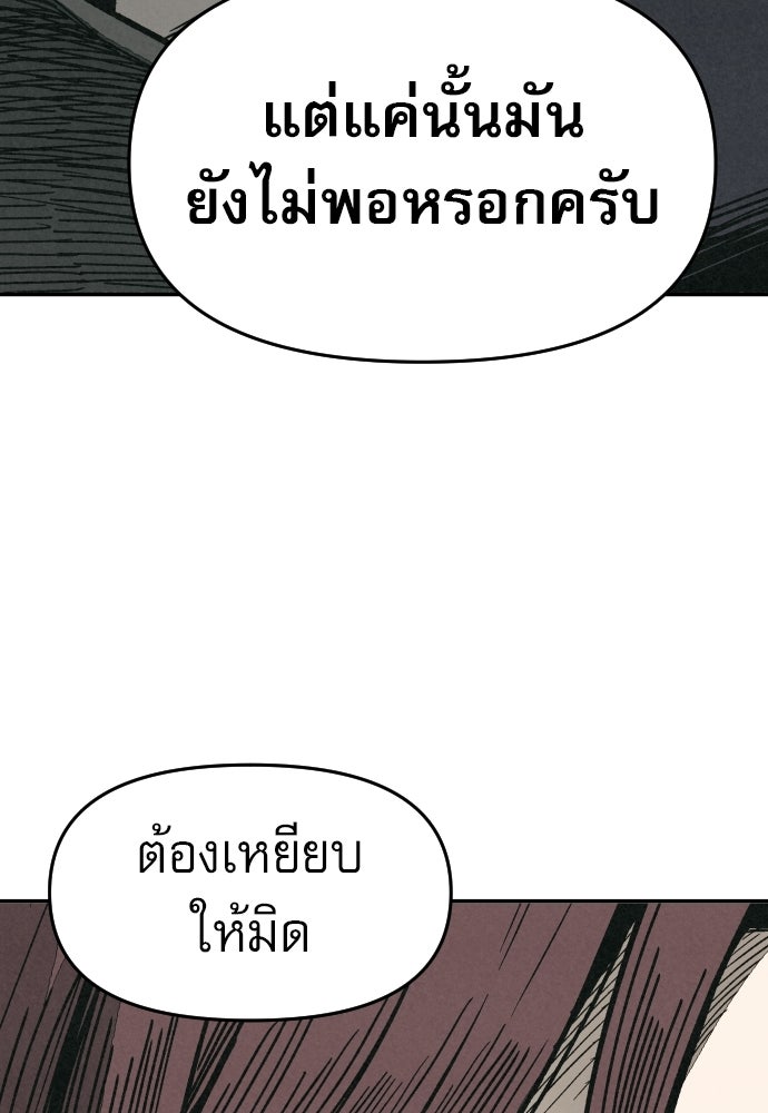 คำปรึกษาจากฆาตกร - หน้า 70