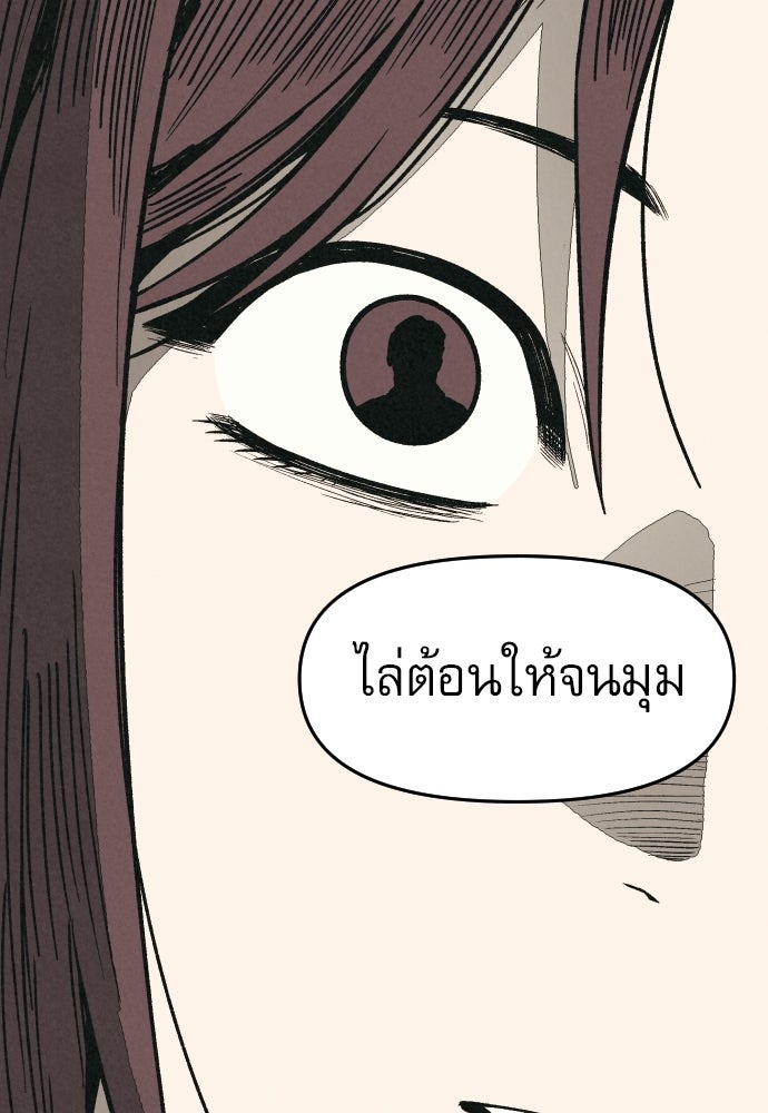 คำปรึกษาจากฆาตกร - หน้า 71